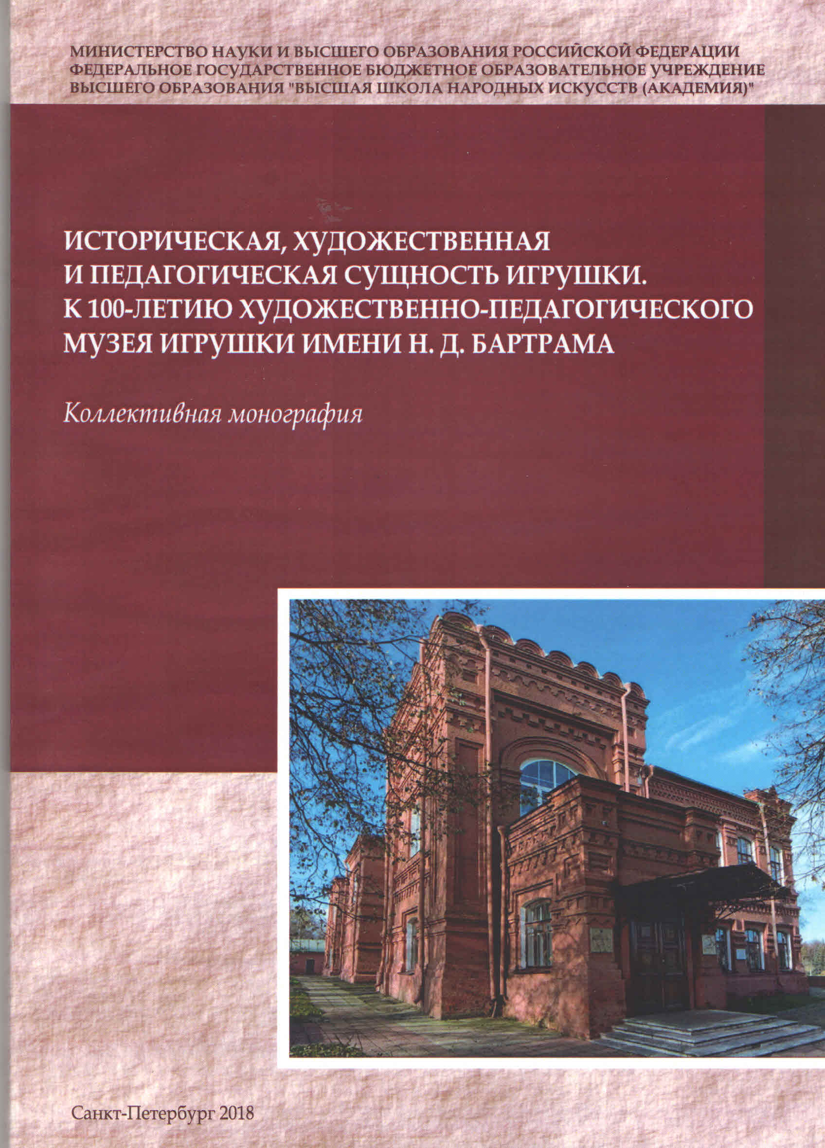 Библиотека музея | Художественно-педагогический музей игрушки имени Н.Д.  Бартрама