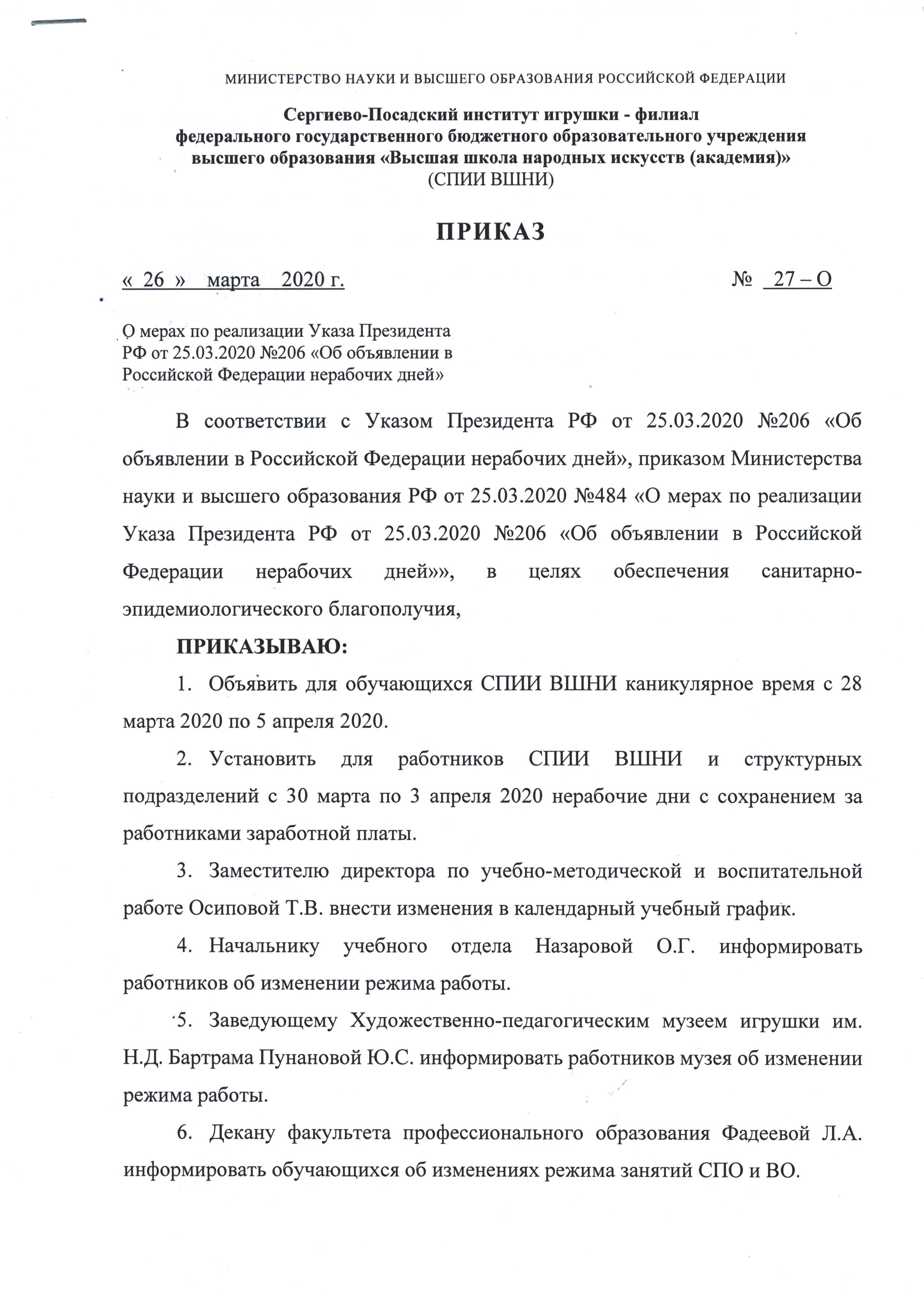 Приказ президента РФ о нерабочих днях… | Художественно-педагогический музей  игрушки имени Н.Д. Бартрама